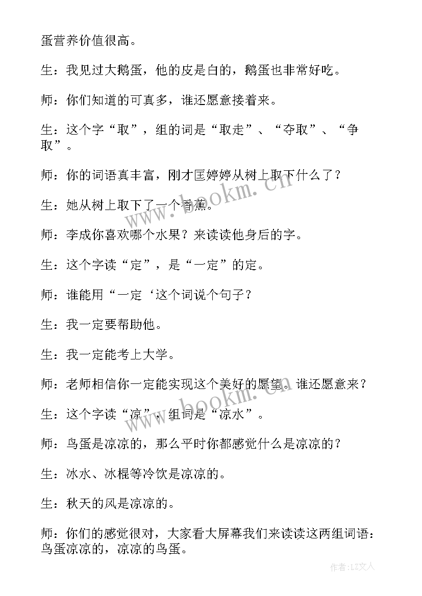 2023年两只鸟蛋课件 一年级语文两只鸟蛋教案(精选8篇)