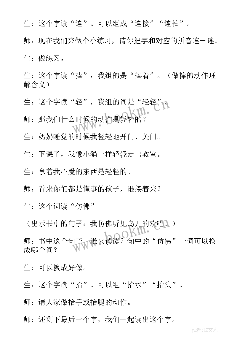 2023年两只鸟蛋课件 一年级语文两只鸟蛋教案(精选8篇)