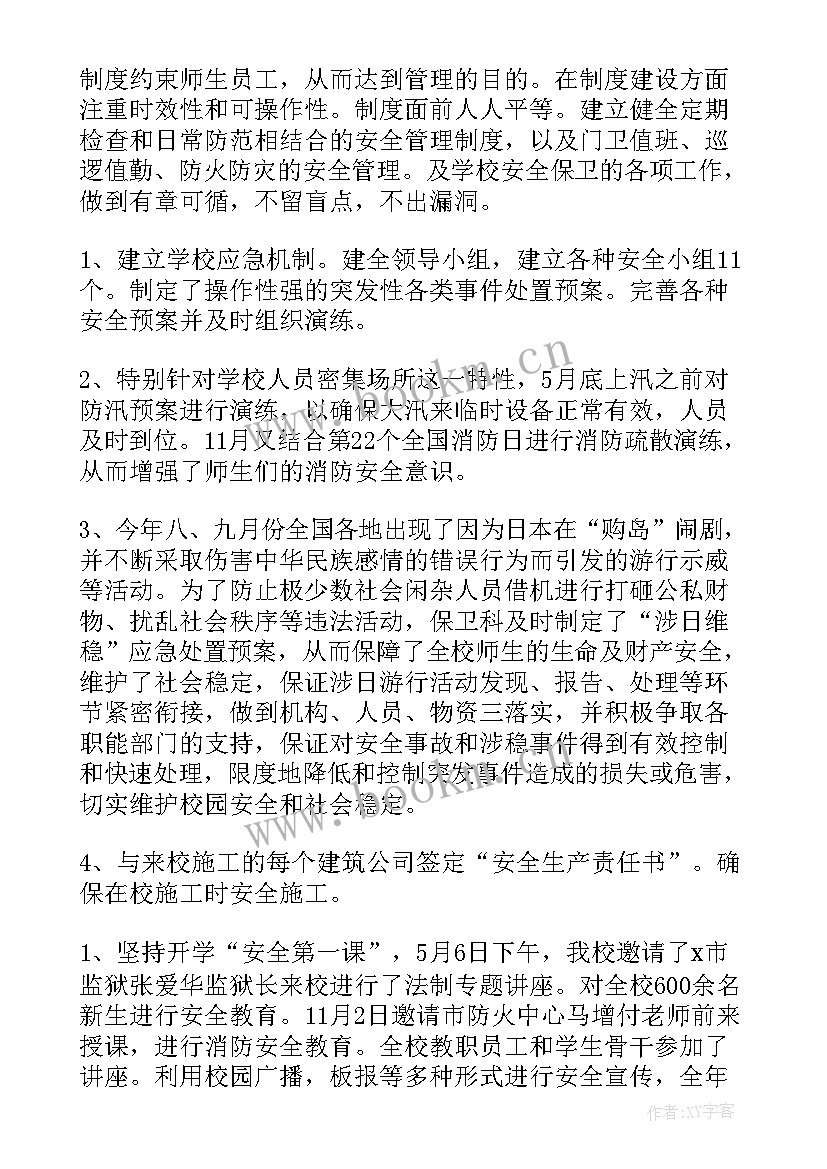 2023年校园安全检查总结评估报告(大全8篇)