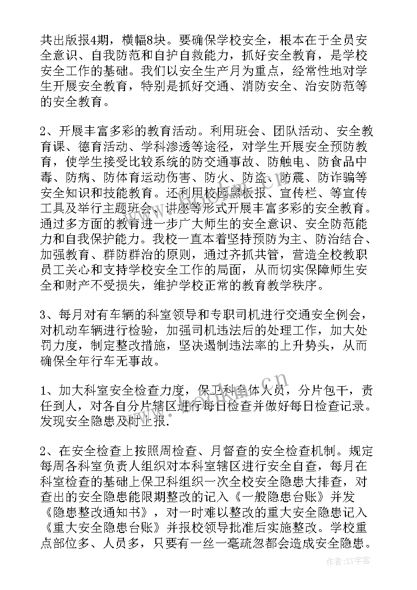 2023年校园安全检查总结评估报告(大全8篇)