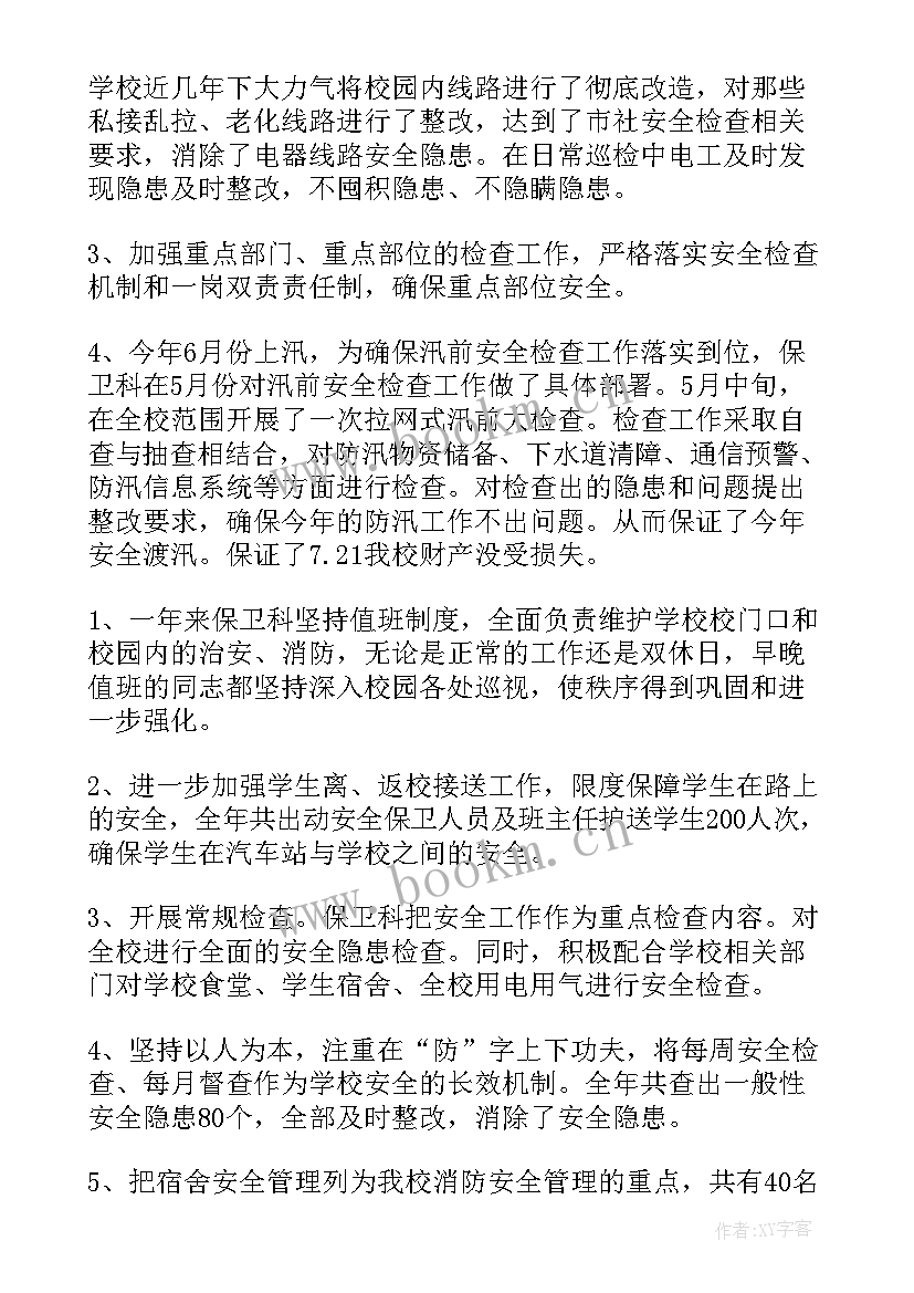 2023年校园安全检查总结评估报告(大全8篇)