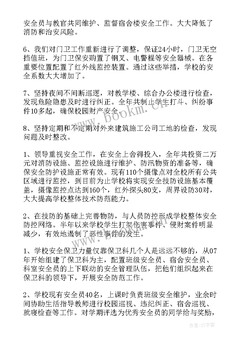 2023年校园安全检查总结评估报告(大全8篇)