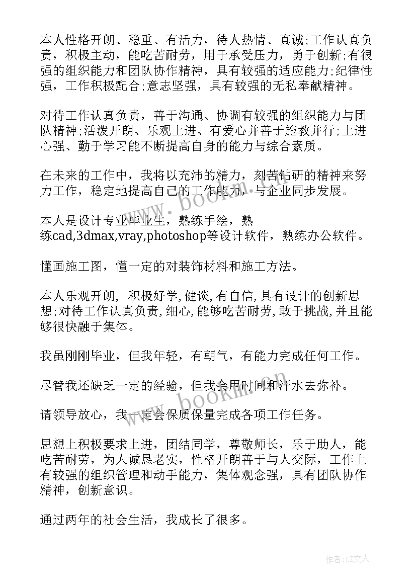 最新银行简历个人自我评价 银行人员简历自我评价(模板10篇)