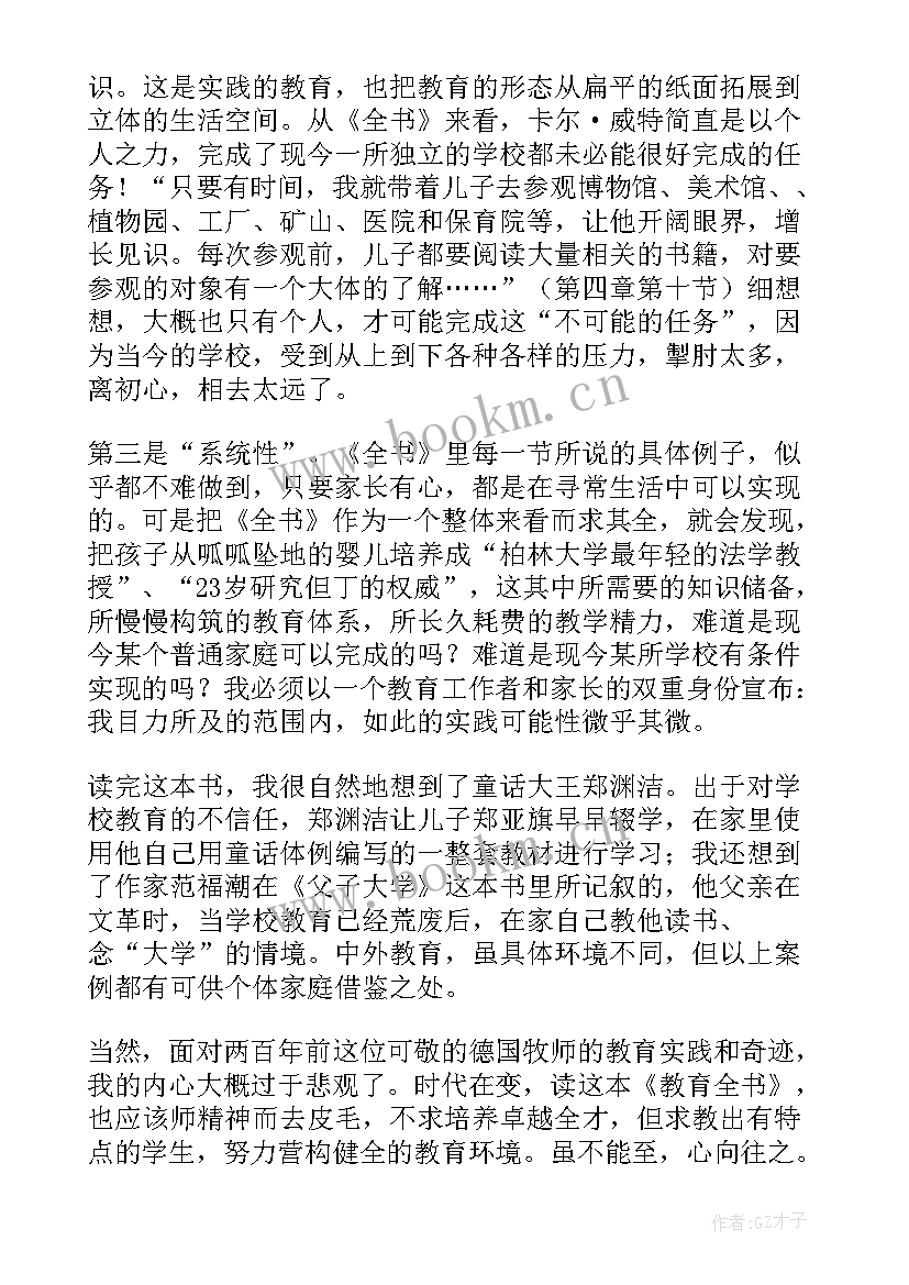 最新卡尔威特的教育读后感 卡尔·威特的教育读后感(实用8篇)