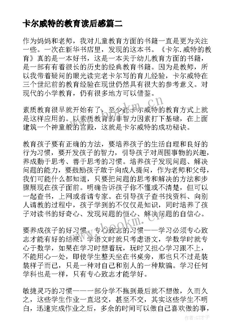 最新卡尔威特的教育读后感 卡尔·威特的教育读后感(实用8篇)