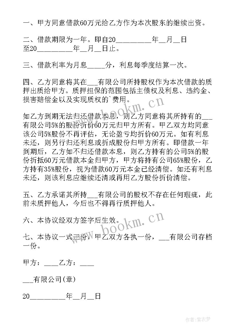 2023年质押担保借款合同汇编 质押担保借款合同(实用18篇)