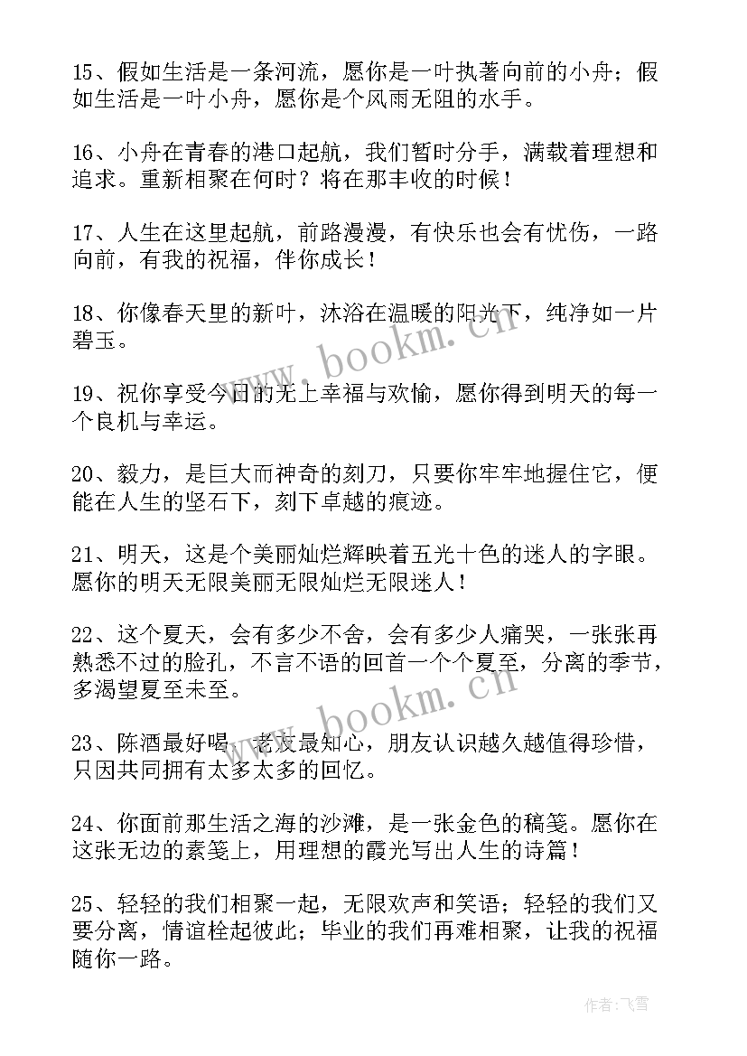 对同学的小学毕业赠言经典句子(通用10篇)