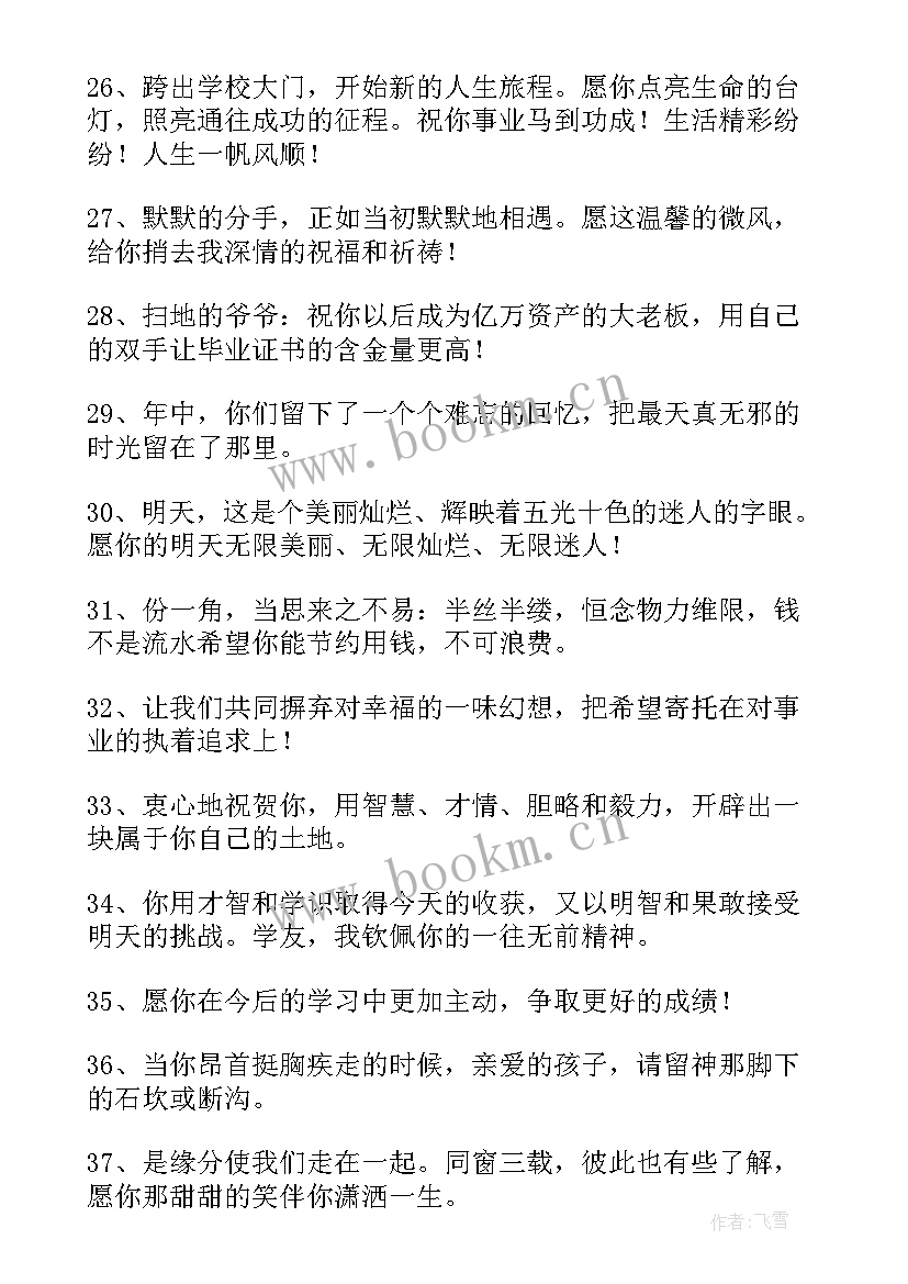 对同学的小学毕业赠言经典句子(通用10篇)