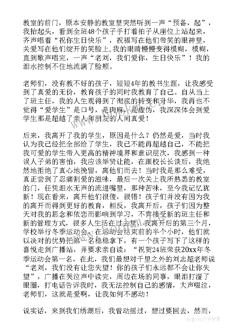 2023年师德师风演讲稿锦集实用版(通用8篇)