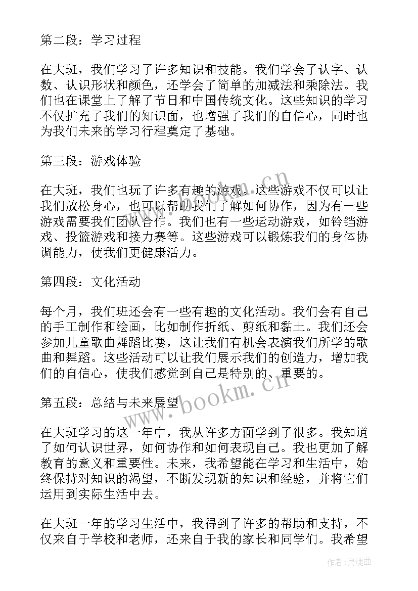 最新幼儿园大班月总结 幼儿园大班总结(大全8篇)