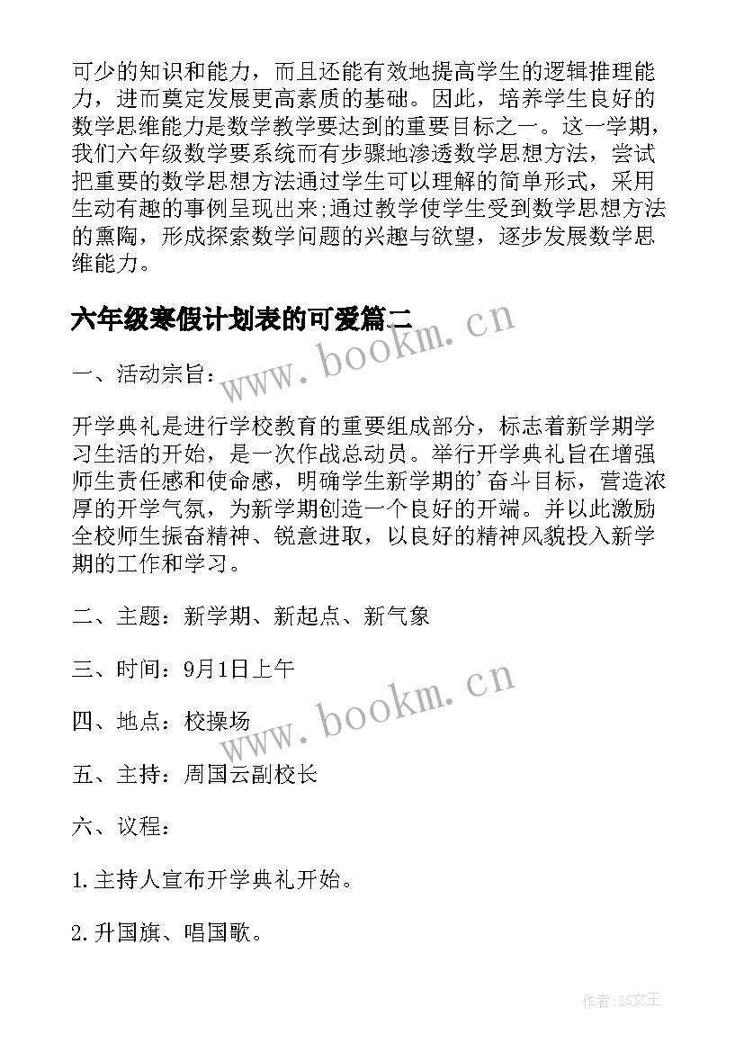 2023年六年级寒假计划表的可爱(模板9篇)