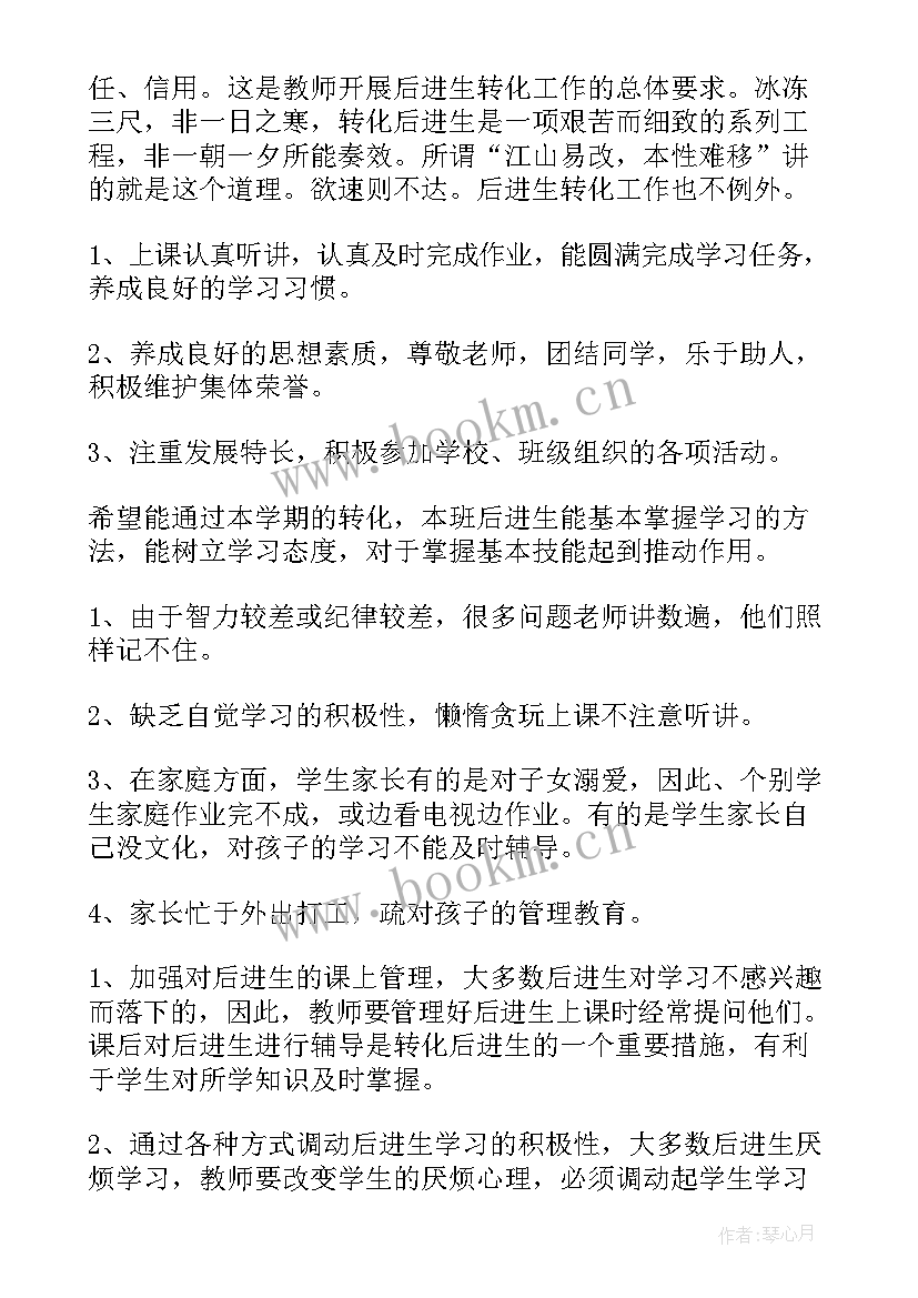 一年级后进生转化工作计划及措施 一年级后进生转化工作计划(模板12篇)