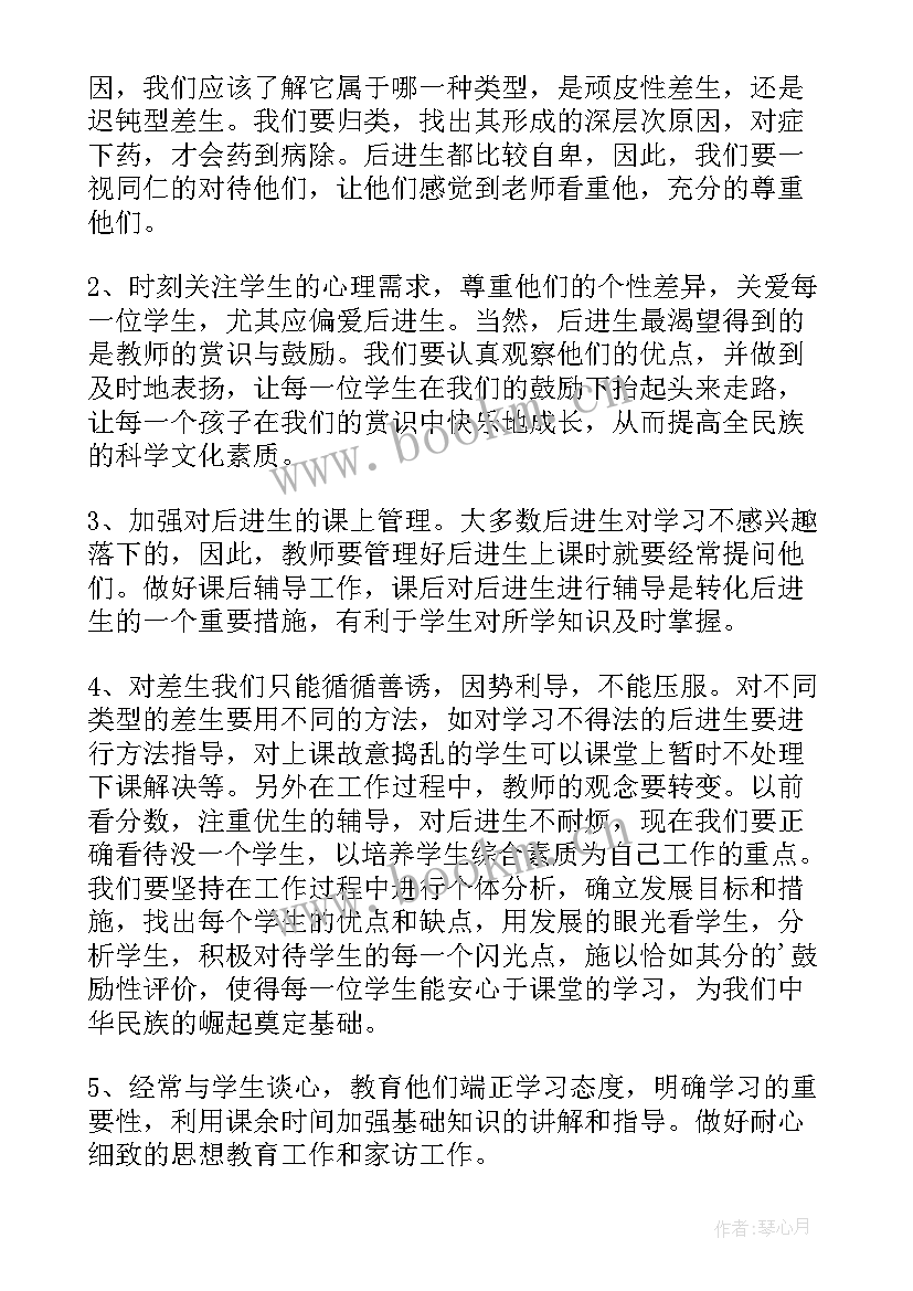 一年级后进生转化工作计划及措施 一年级后进生转化工作计划(模板12篇)