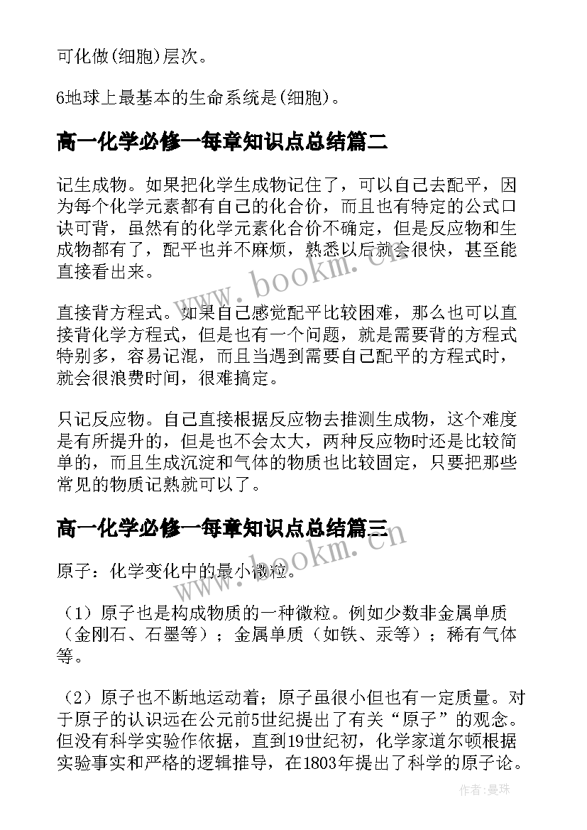 2023年高一化学必修一每章知识点总结(汇总5篇)