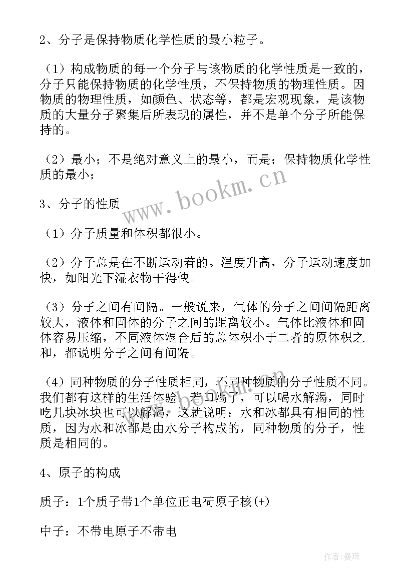 2023年高一化学必修一每章知识点总结(汇总5篇)