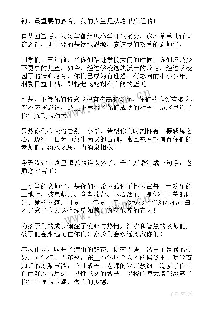 小学表彰典礼分钟讲话稿(精选7篇)