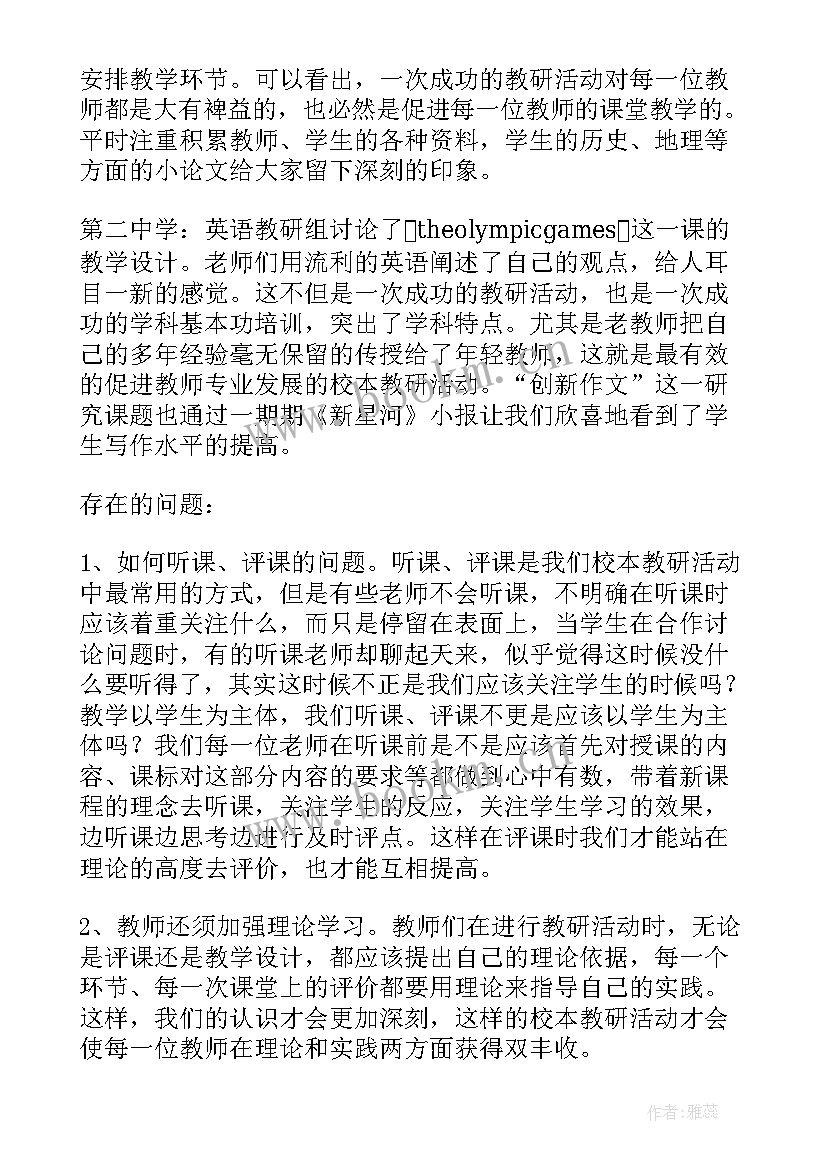 最新教研的活动总结报告(模板8篇)