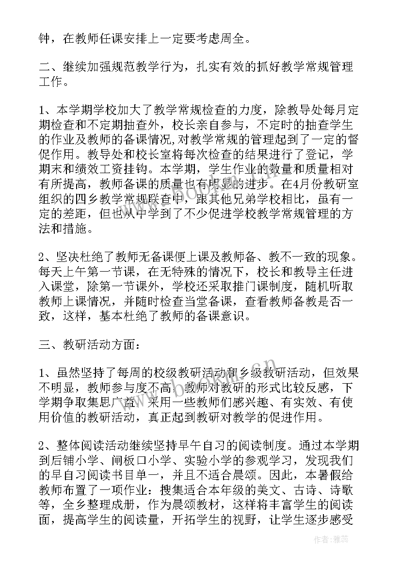 最新教研的活动总结报告(模板8篇)