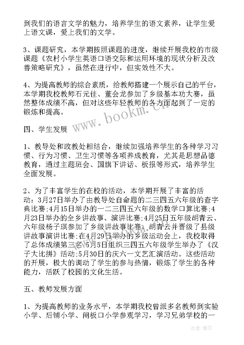 最新教研的活动总结报告(模板8篇)