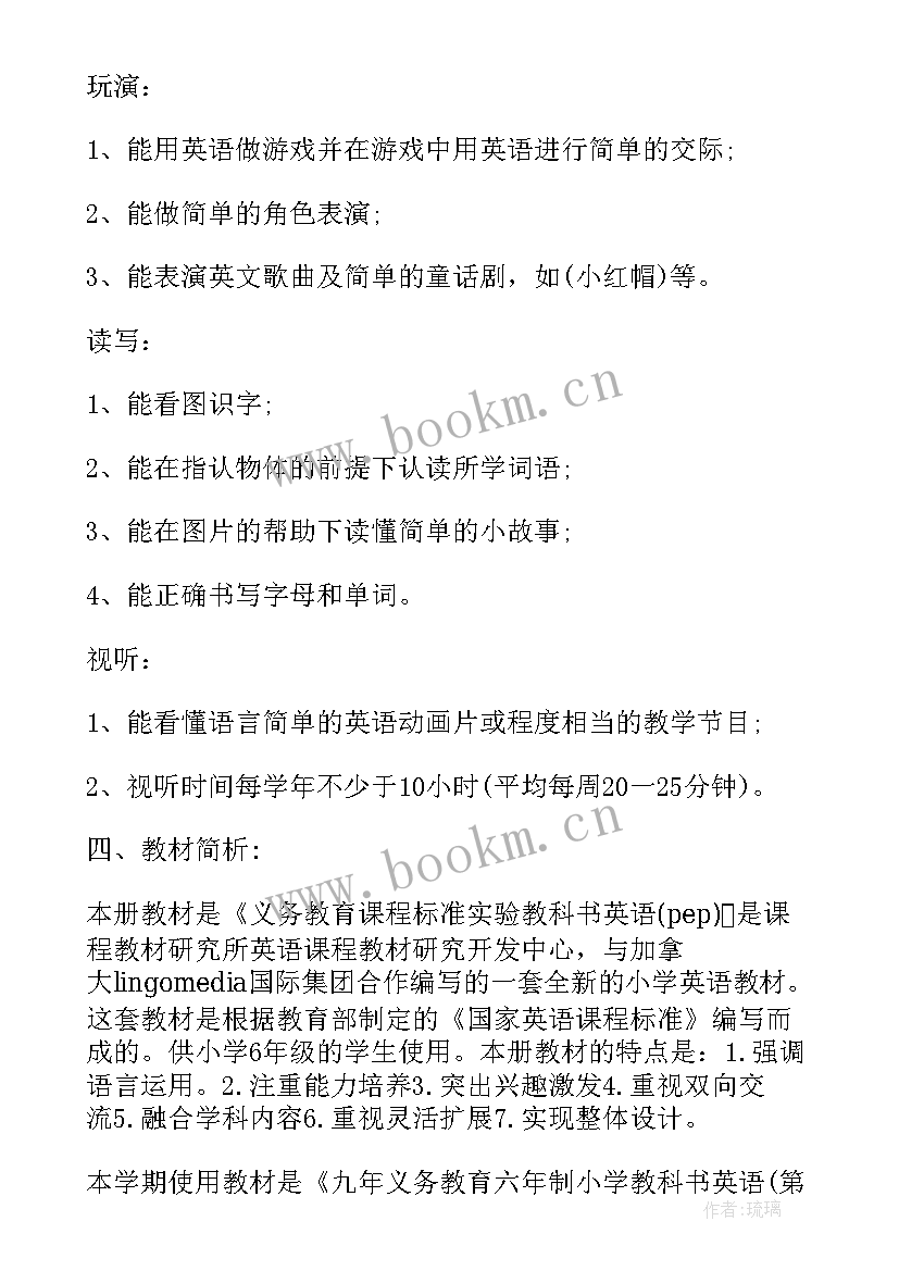 最新人教版小学四年级英语教学计划(通用14篇)