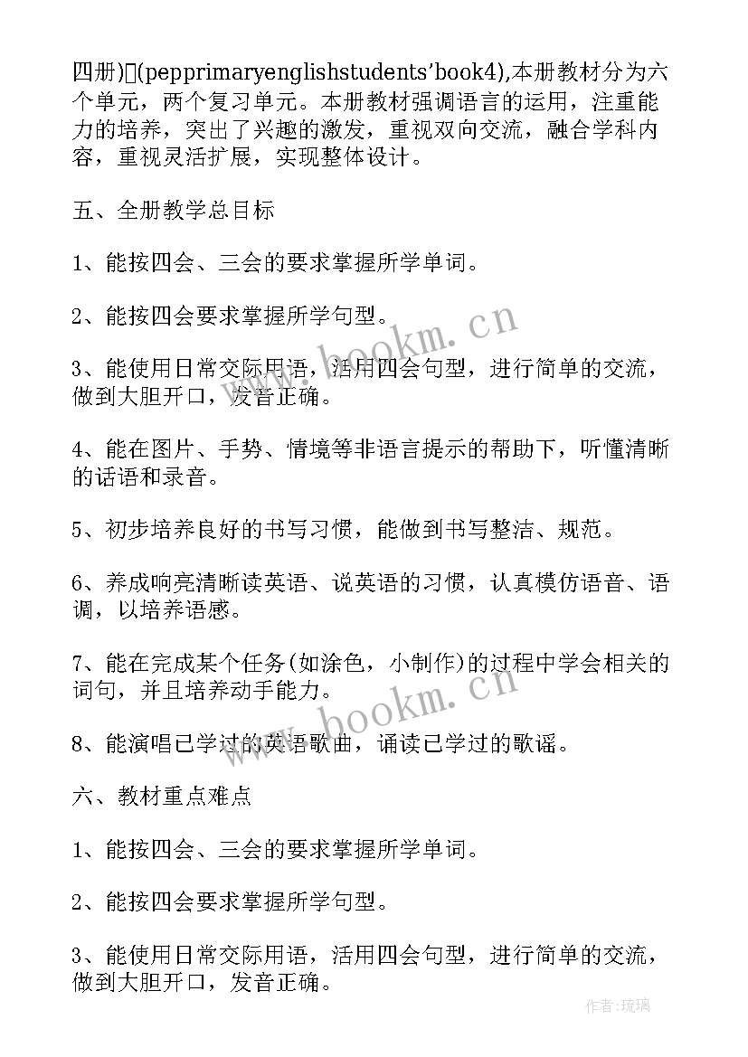 最新人教版小学四年级英语教学计划(通用14篇)