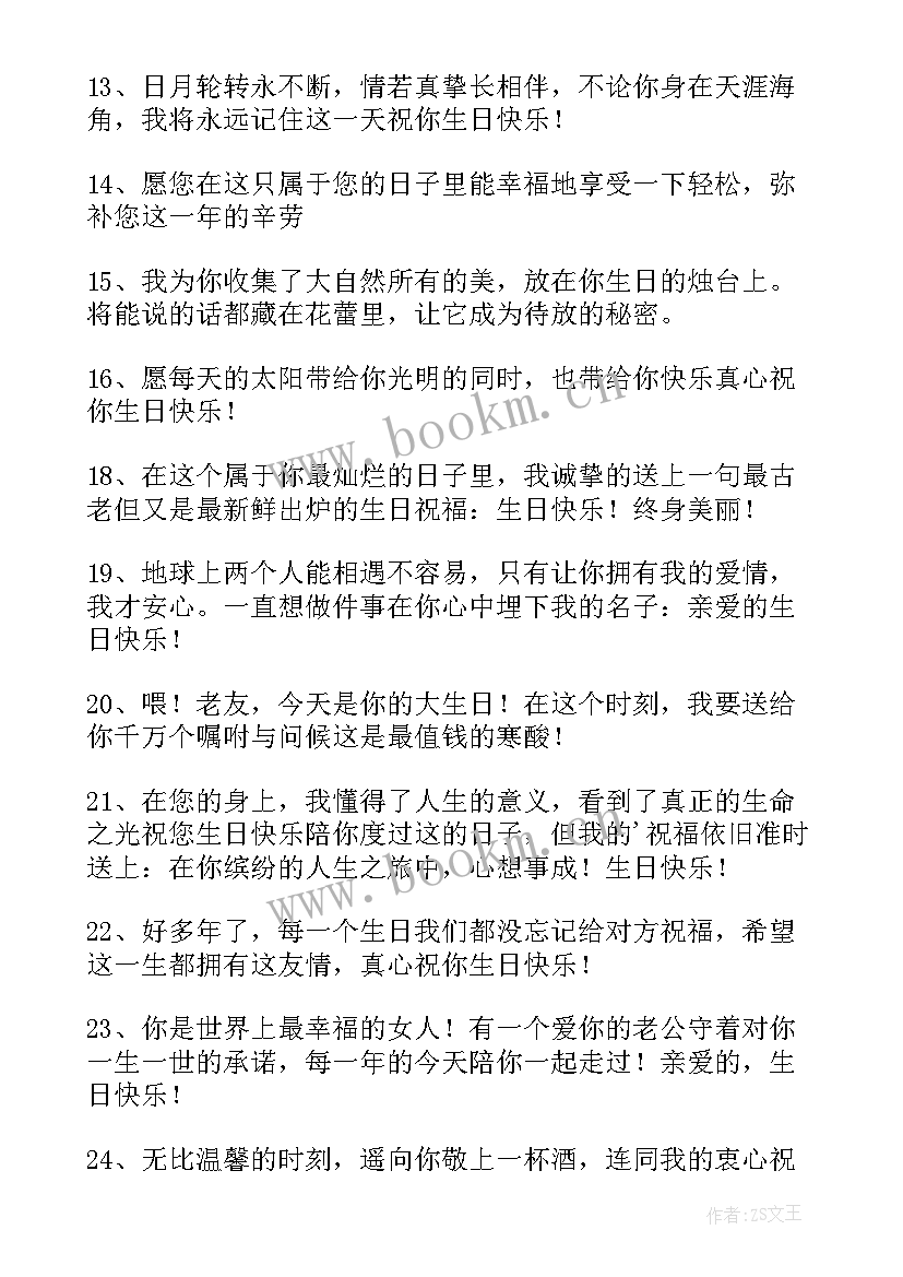 最新对女孩的生日祝福语 女孩生日祝福语(通用14篇)