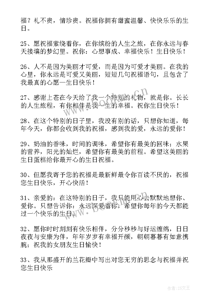 最新对女孩的生日祝福语 女孩生日祝福语(通用14篇)