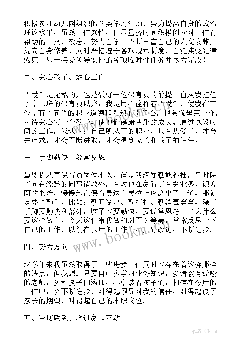 2023年幼儿园保育员汇报总结(实用8篇)