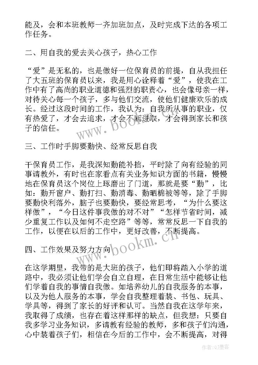 2023年幼儿园保育员汇报总结(实用8篇)