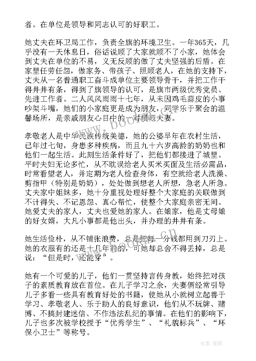 最新十大文明家庭事迹材料(大全12篇)