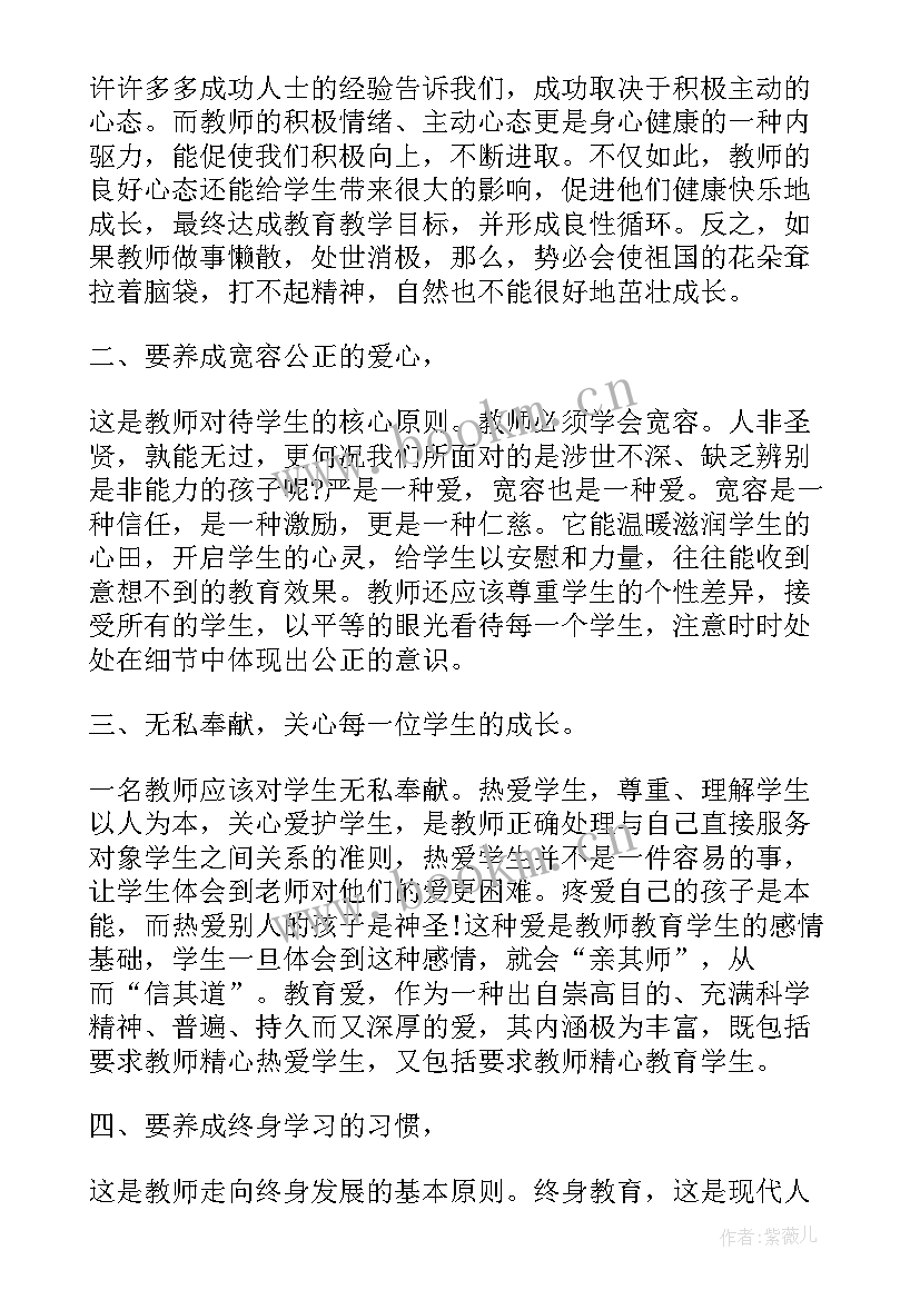 最新教师师德师风学习心得体会 教师职业道德规范学习心得(通用16篇)