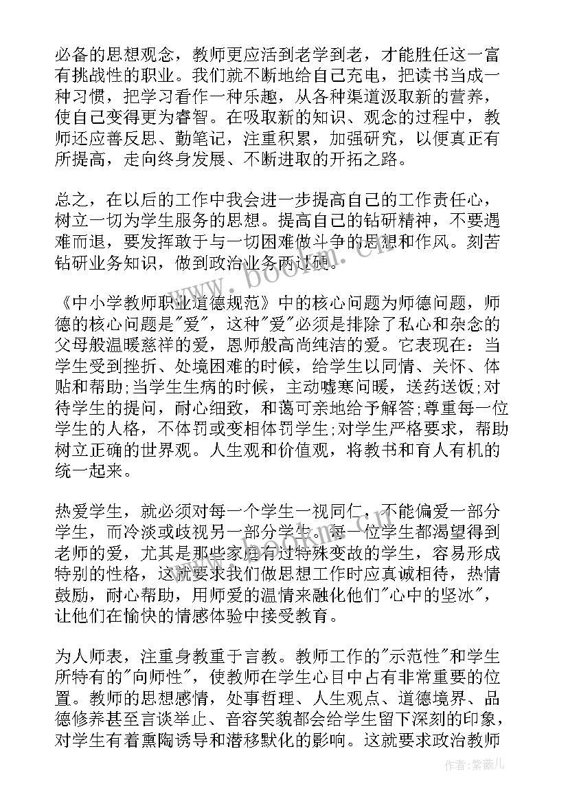 最新教师师德师风学习心得体会 教师职业道德规范学习心得(通用16篇)