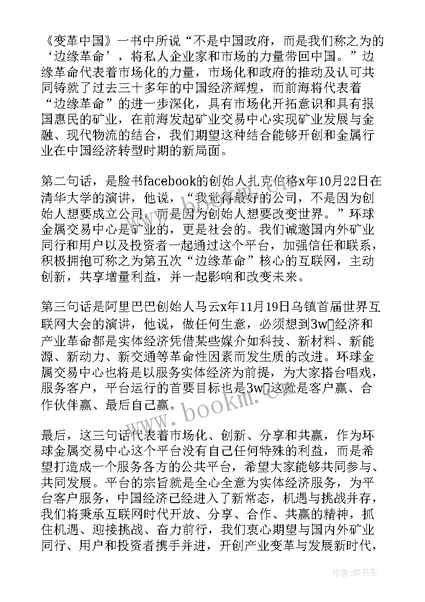 最新领导给开业庆典致辞说话 开业庆典领导致辞(优质8篇)