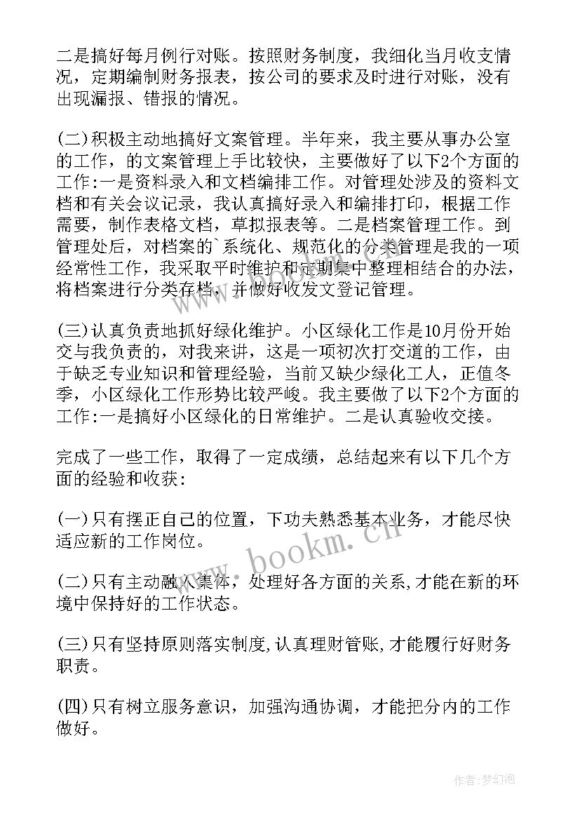 2023年中国邮政员工年度总结 企业员工年度考核个人工作总结(优质7篇)