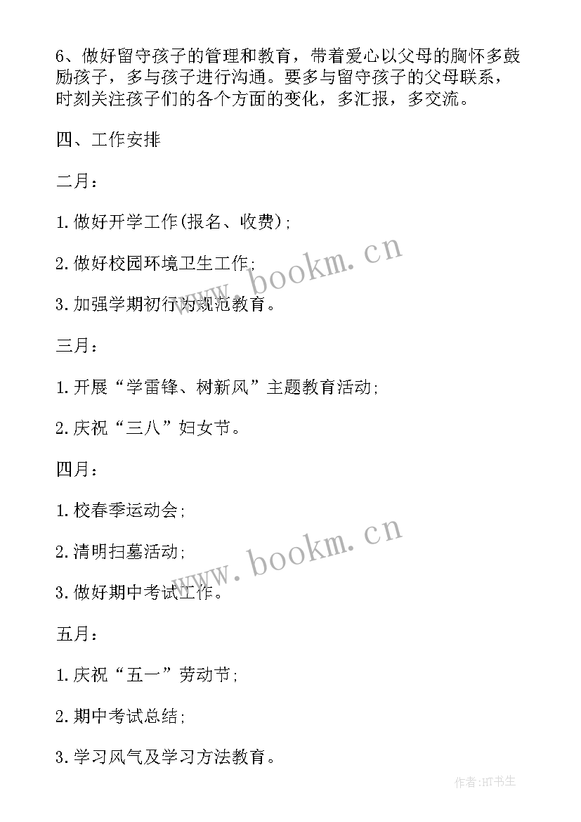 小学班主任下学期工作计划一般 小学一年级下学期班主任学期工作计划(优质14篇)