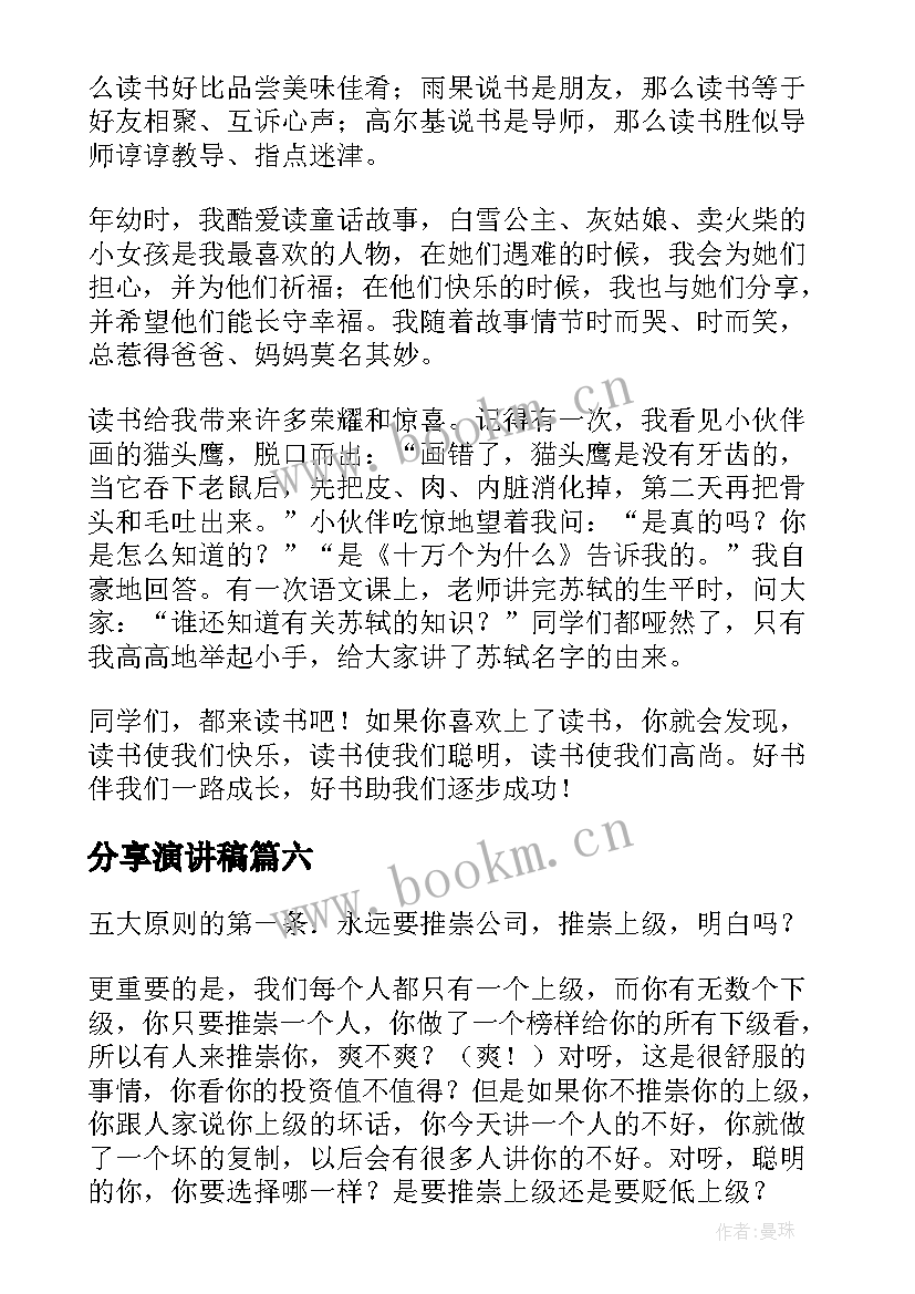 分享演讲稿(实用19篇)