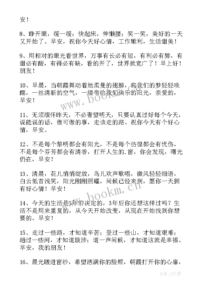 早上问候朋友圈最经典的短语 朋友间的早上问候语(大全14篇)