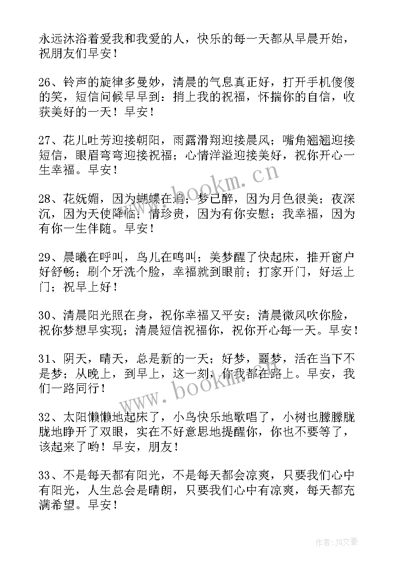 早上问候朋友圈最经典的短语 朋友间的早上问候语(大全14篇)