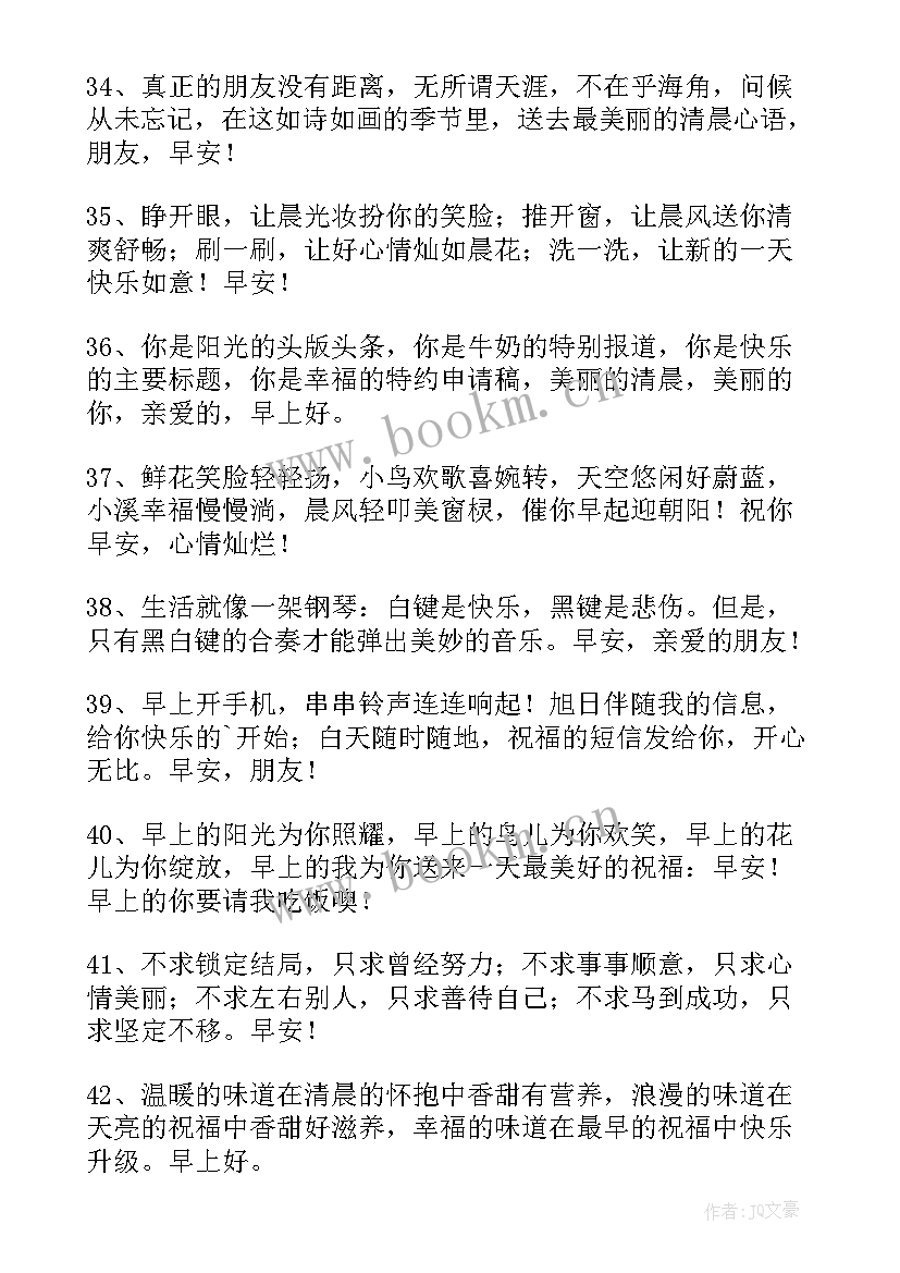 早上问候朋友圈最经典的短语 朋友间的早上问候语(大全14篇)