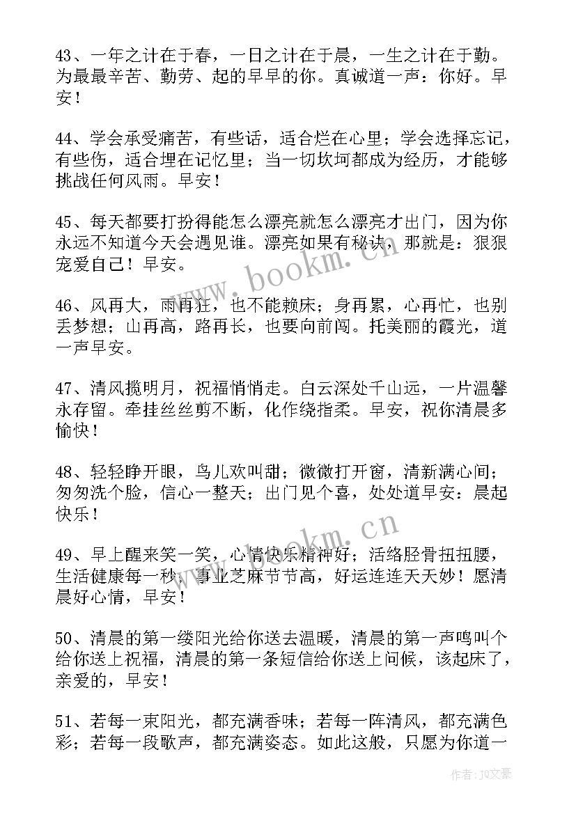 早上问候朋友圈最经典的短语 朋友间的早上问候语(大全14篇)