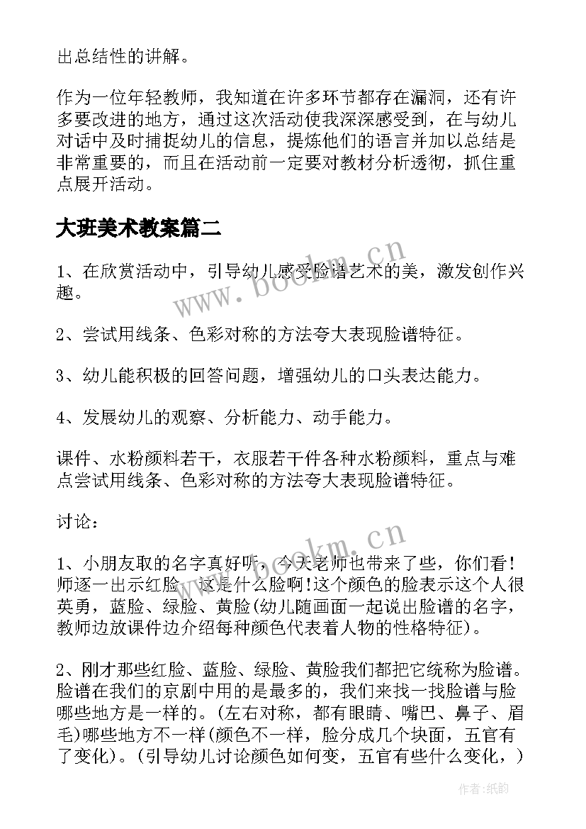 大班美术教案(通用11篇)