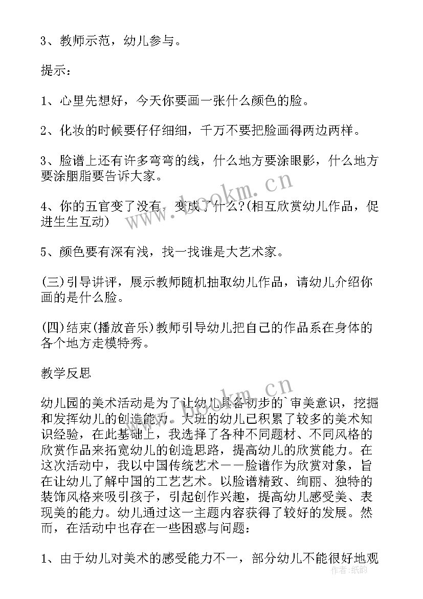 大班美术教案(通用11篇)