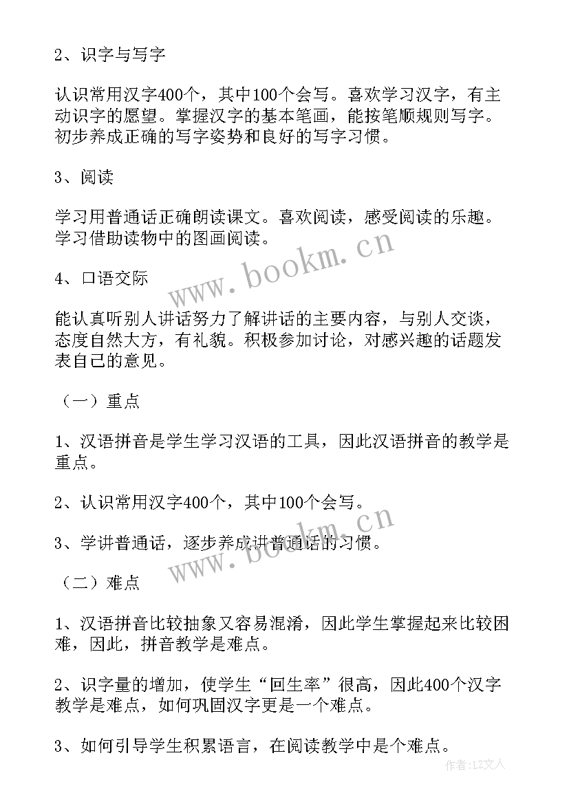 最新语文年度教学计划(汇总17篇)