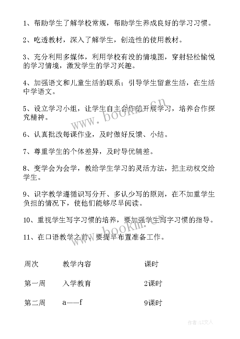 最新语文年度教学计划(汇总17篇)