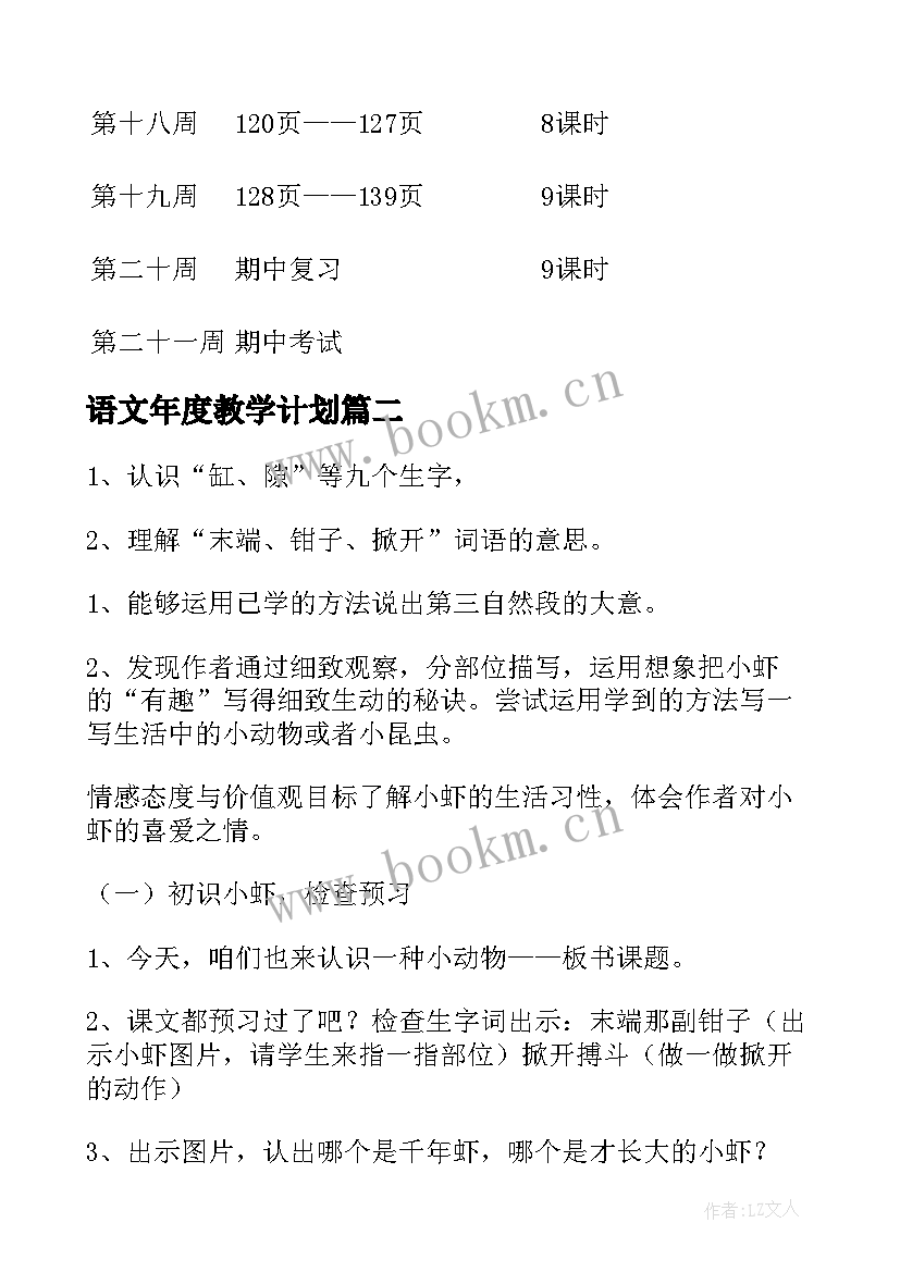 最新语文年度教学计划(汇总17篇)