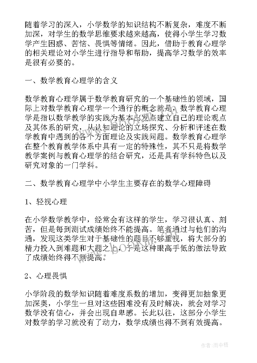 小学数学教育要考证 小学数学教育教学总结(精选14篇)