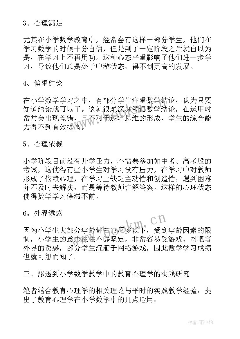 小学数学教育要考证 小学数学教育教学总结(精选14篇)