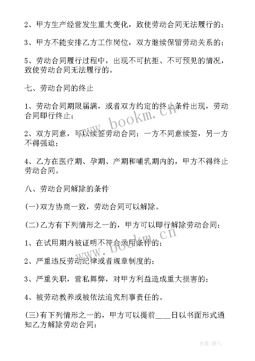 短期劳动合同的必备条款 短期劳动合同(实用8篇)