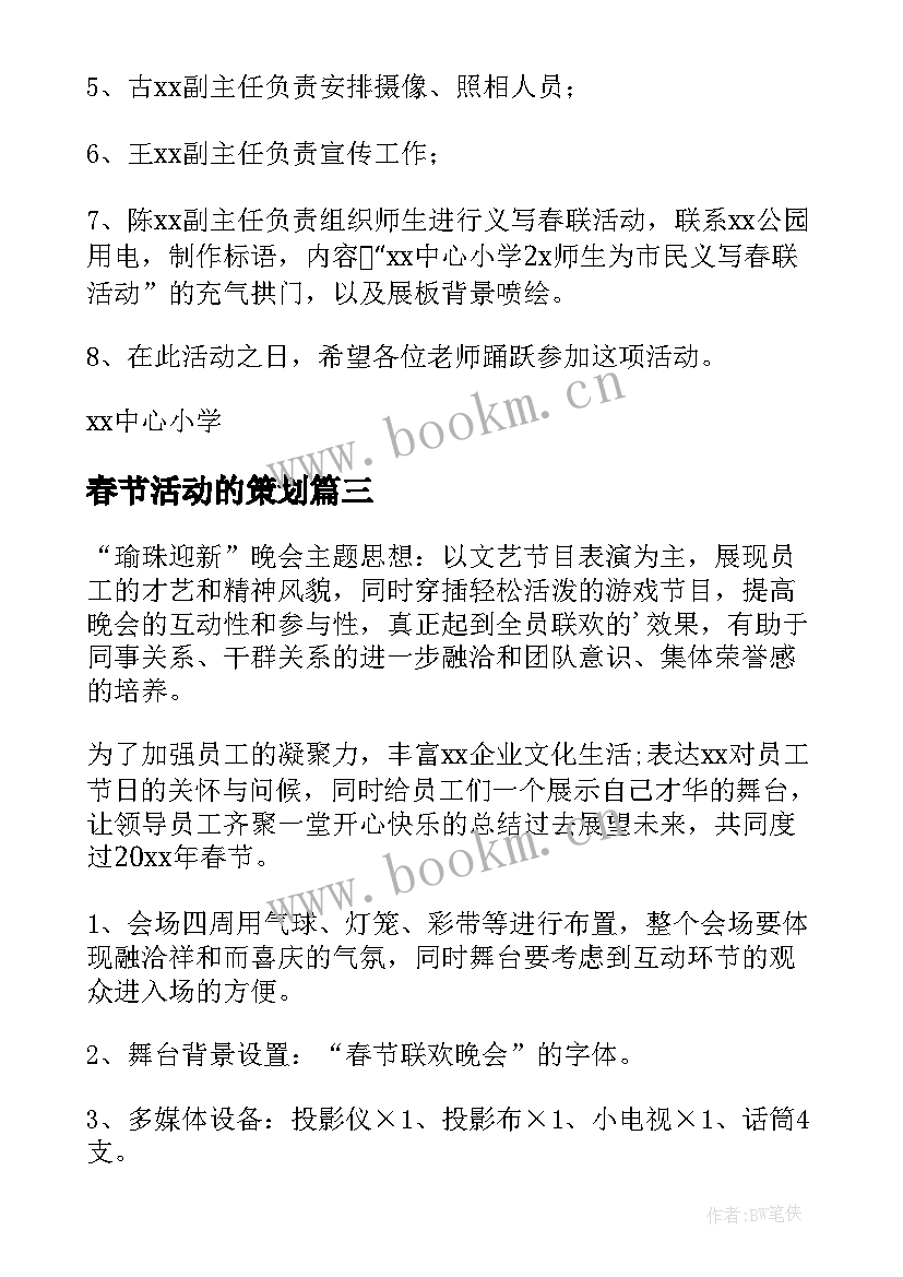 2023年春节活动的策划(大全10篇)