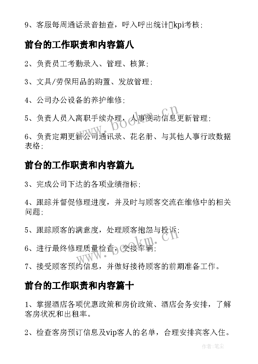 最新前台的工作职责和内容 行政前台工作职责职责(实用13篇)